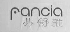 芬舒雅  FANCIA