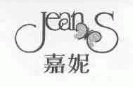 嘉妮;JEANS