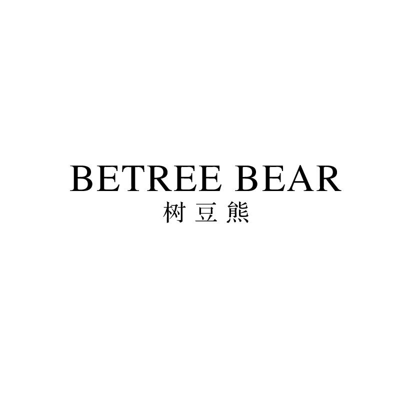 树豆熊  BETREE BEAR
