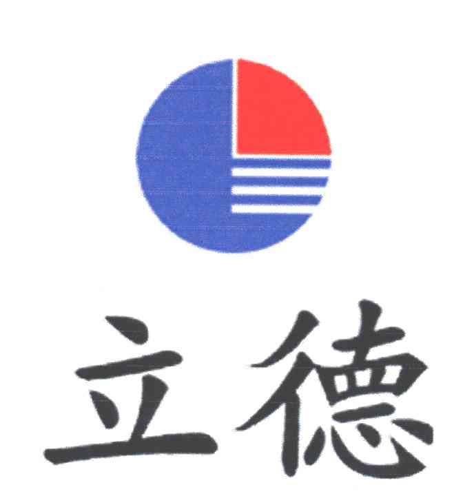 立德