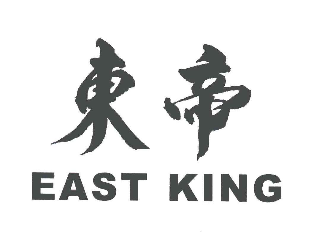 东帝;EAST KING