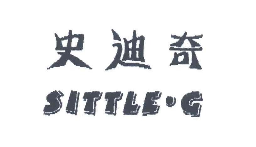 史迪奇;SITTLE.G