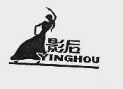 影后