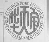 华天宝