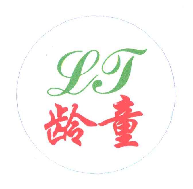 龄童