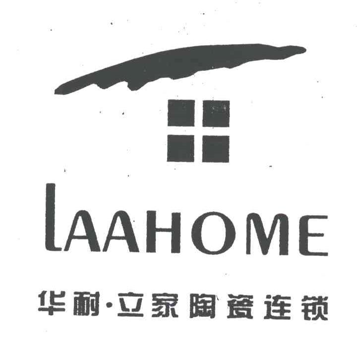 华耐立家陶瓷连锁;LAAHOME