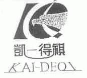 凯一得祺;KAI DE QI