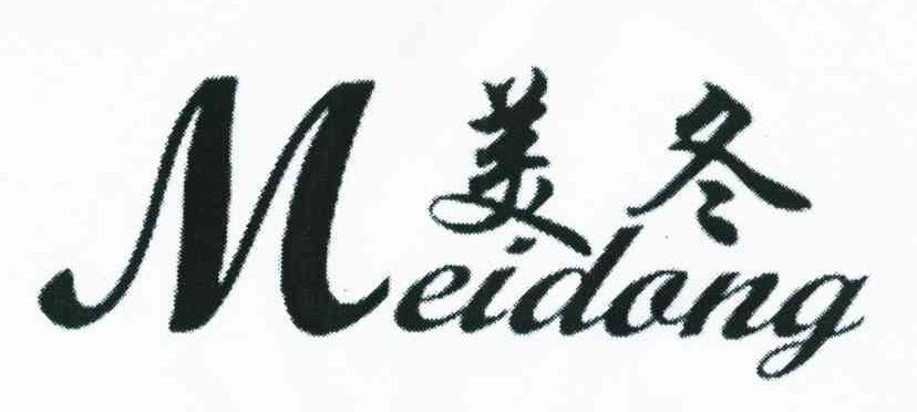 美冬