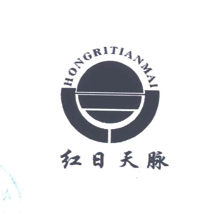 红日天脉