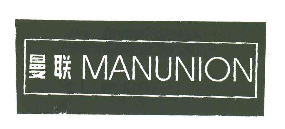 曼联;MANUNION