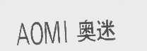 奥迷