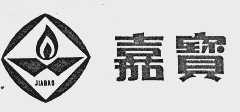 嘉宝