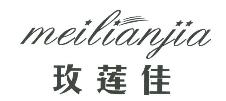 玫莲佳