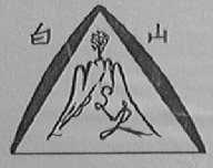 白山