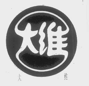 大维