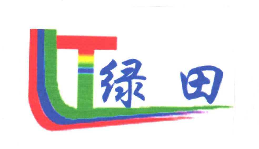 绿田