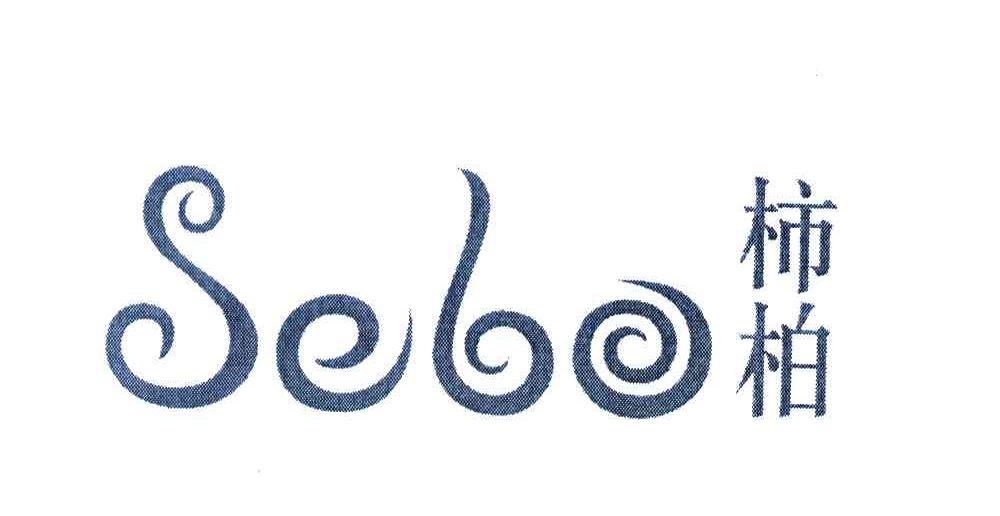 柿柏 SEBO