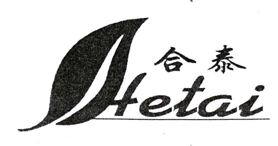 合泰;FETAI