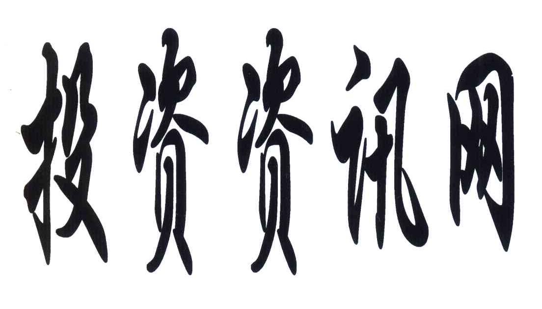 投资资讯网