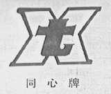 同心