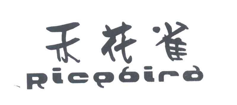 禾花雀;RICEBIRD