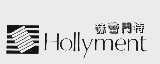 赫蕾门特;HOLLYMENT