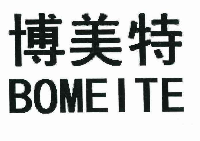 博美特