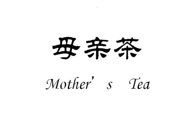 母亲茶 MOTHE'S TEA