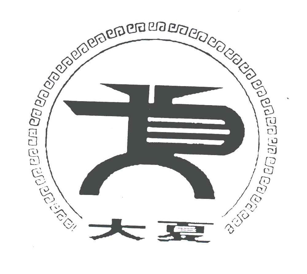 大夏
