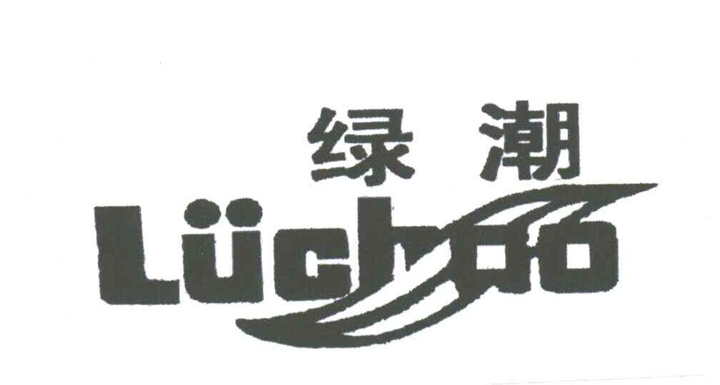绿潮