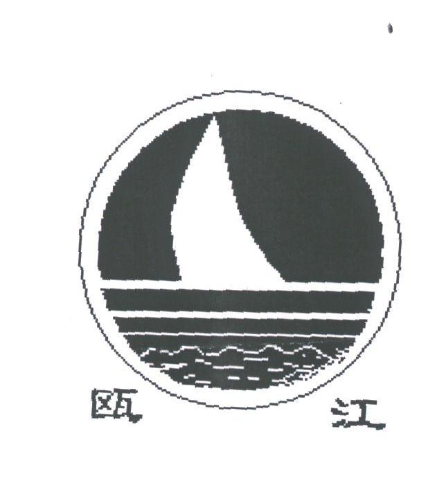 瓯江