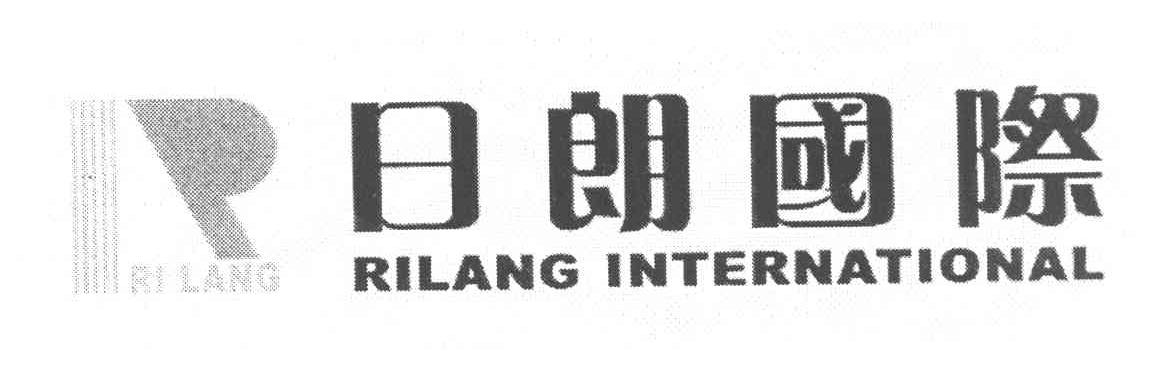 日朗国际 RILANG INTERNATIONAL