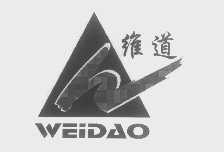 维道