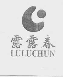 露露春