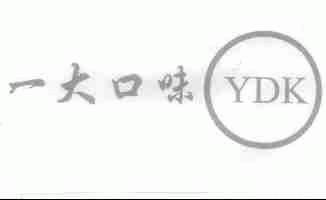 一大口味;YDK