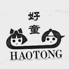 好童