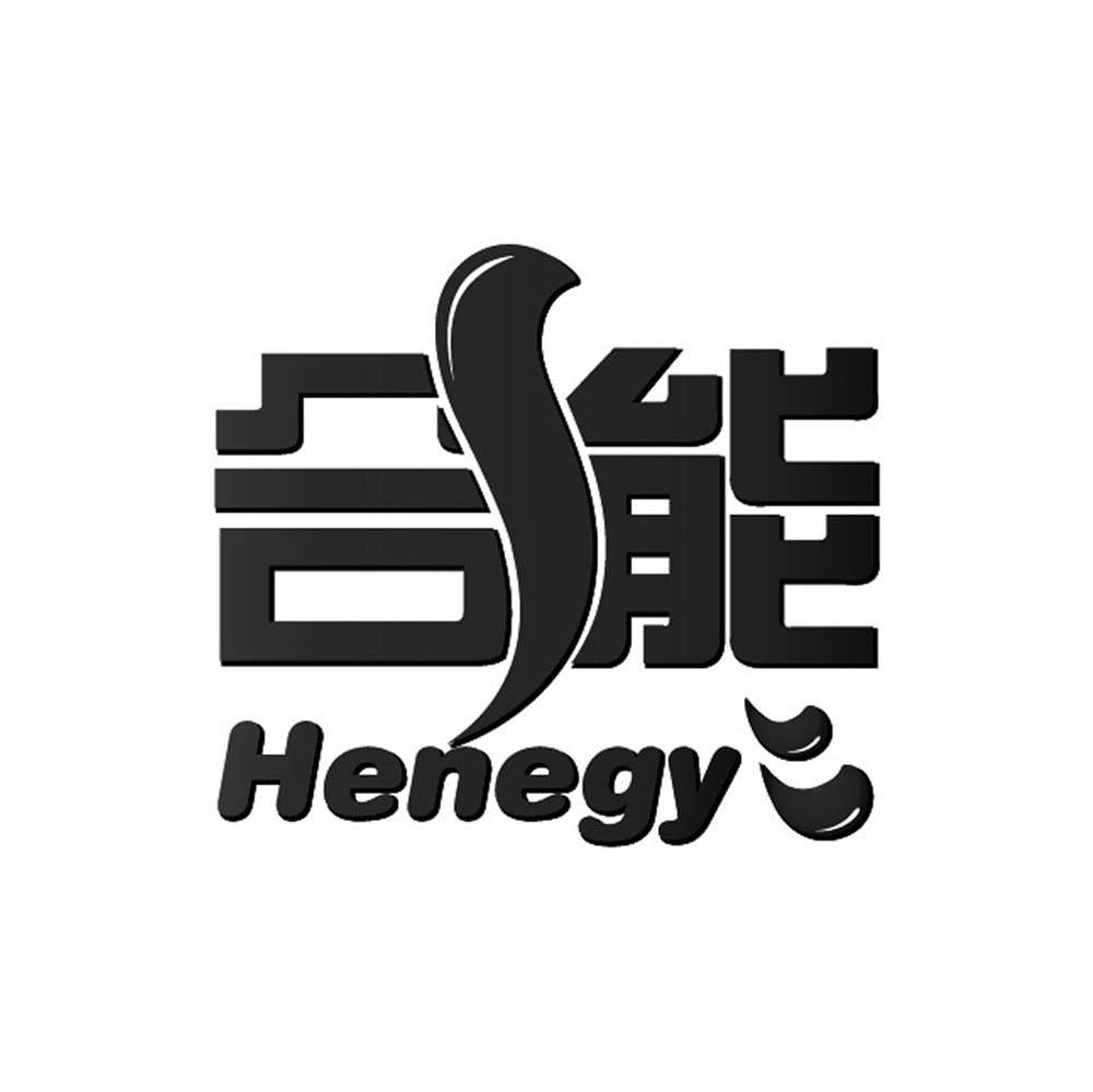 合能