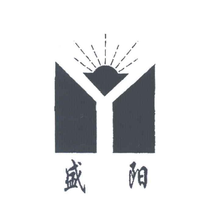 盛阳