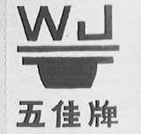 五佳