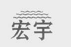 宏宇