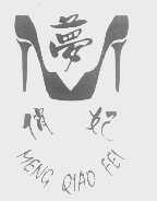 梦俏妃