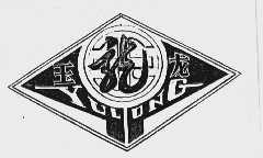 玉龙