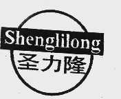 圣力隆