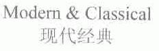 现代经典;MODERN & CLASSICAL