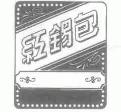 红锡包