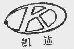 凯迪