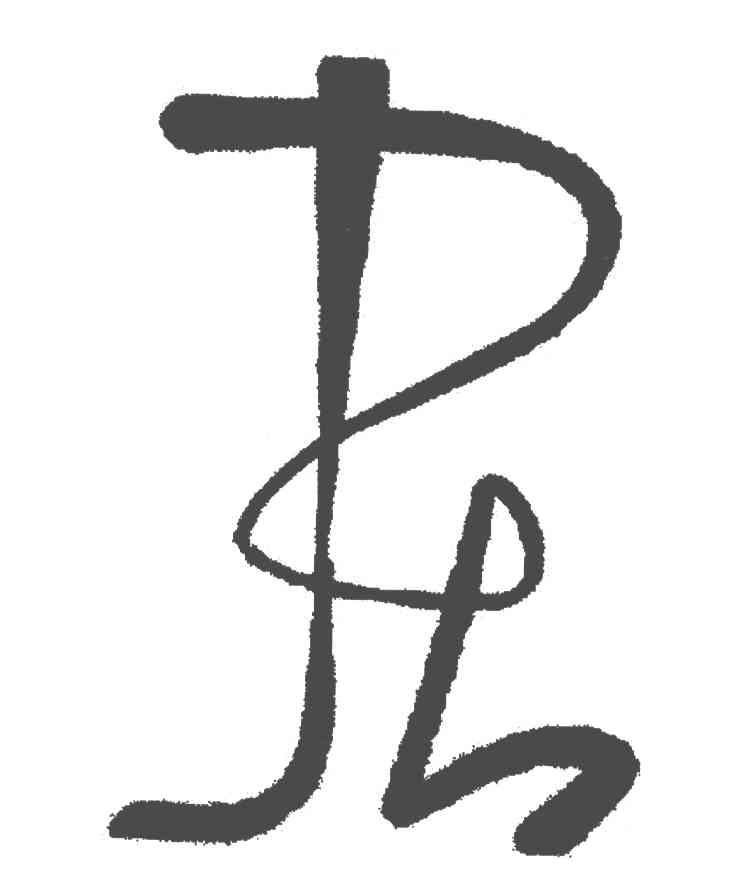 居