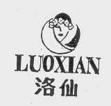 洛仙