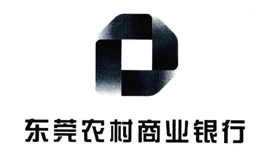 东莞农村商业银行
