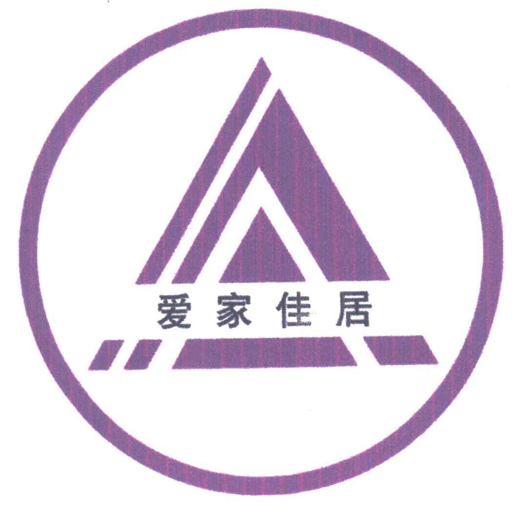 爱家佳居